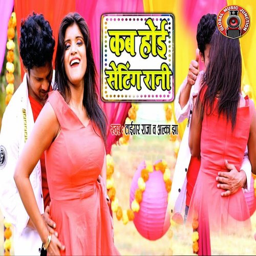 download Tiger Raja, Alka Jha  Kab Hoi Setting Rani mp3 Single Tracks song 