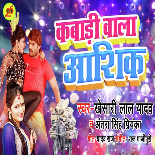 download Khesari Lal Yadav, Antra Singh Priyanka  Kabadi Wala Ashiqe mp3 Single Tracks song 