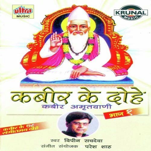 download Vipin Sachdeva  Kabir Ke Dohe Part1 mp3 Single Tracks song 