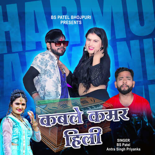 download Antra Singh Priyanka, BS Patel  Kable Kamar Hili mp3 Single Tracks song 