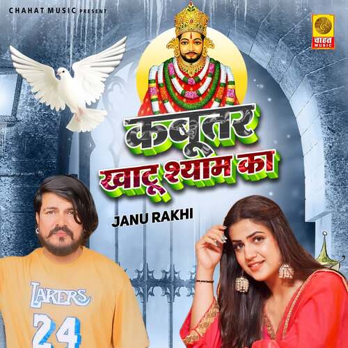 download Janu Rakhi  Kabootar Khatu Shyam Ka mp3 Single Tracks song 