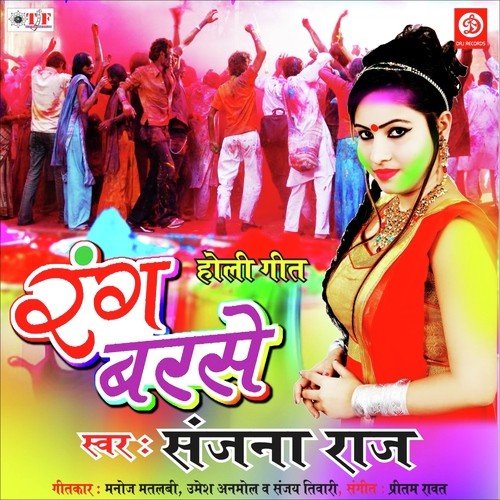 download Sanjana Raj  Kabul Kara Happy Holi Ke Badhai mp3 Single Tracks song 