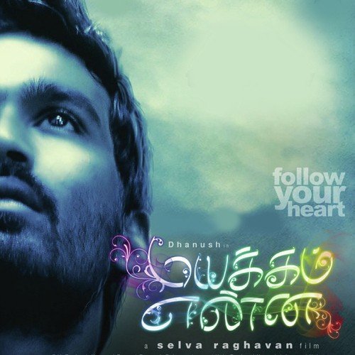 download Dhanush, Selvaraghavan  Kadhal Yen Kadhal mp3 Single Tracks song 