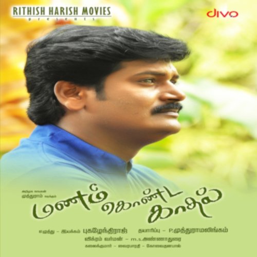 download   Kadhalilla Manasunga mp3 Single Tracks song 