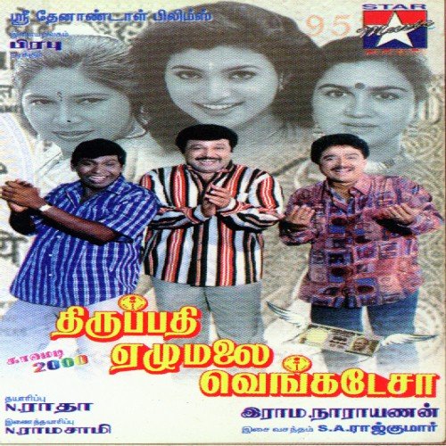 download Sujata, Supraja, P.M. Amruda  Kadhalukku Thoothu Chollu mp3 Single Tracks song 