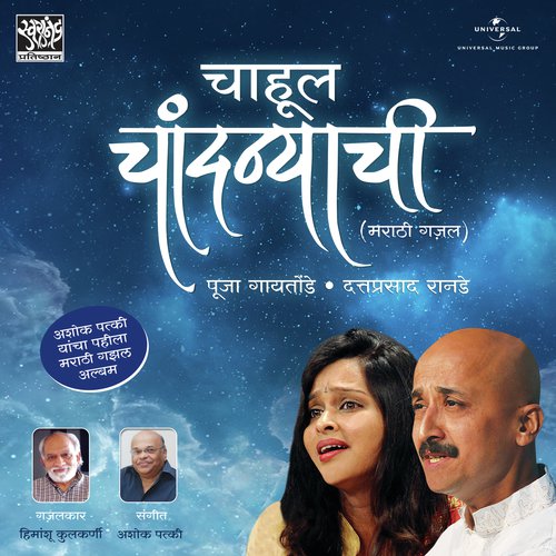 download Dattaprasad Ranade  Kadhi To Chandra He Mazya mp3 Single Tracks song 