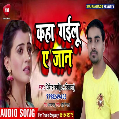 download Dhirendra Varma (D.k Deewana)  Kaha Gailu Ae Jaan mp3 Single Tracks song 