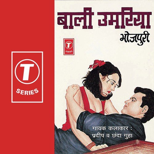 download Pradeep, Chhanda Guha  Kahaan Chale Gaile Pyare Balamwa mp3 Single Tracks song 