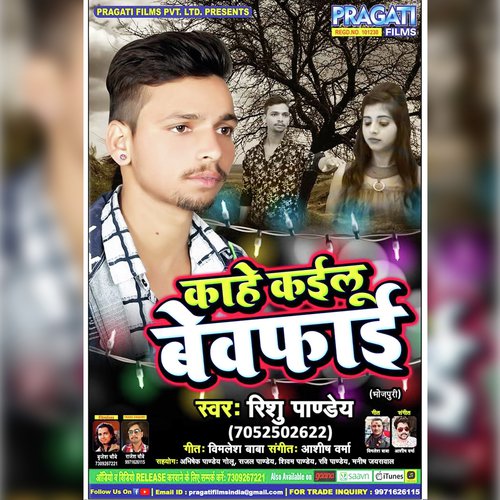 download   Kahe Kailu Bewafai mp3 Single Tracks song 