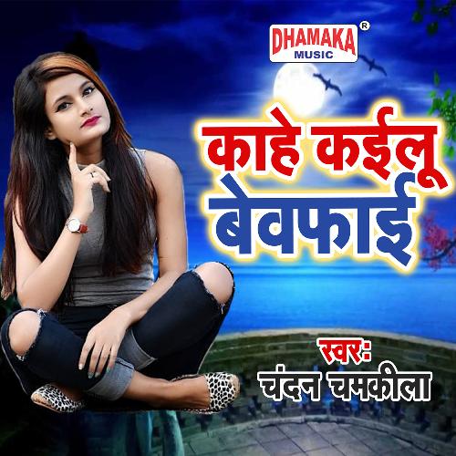 download Chandan Chamkila  Kahe Kailu Bewafai mp3 Single Tracks song 