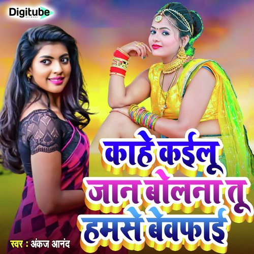 download Ankaj Anand  Kahe Kailu Jaan Bolana Tu Hamse Bewafi mp3 Single Tracks song 