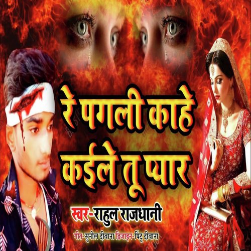 download Rahul Rajdhani  Kahe Kailu Pyar mp3 Single Tracks song 