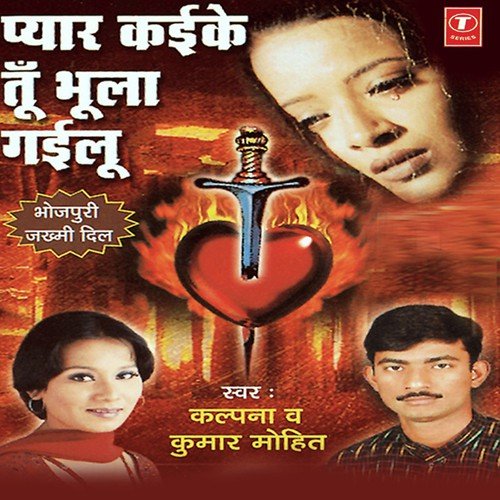 download Kalpana, Kumar Mohit  Kahe Log Majnoo Deewana mp3 Single Tracks song 