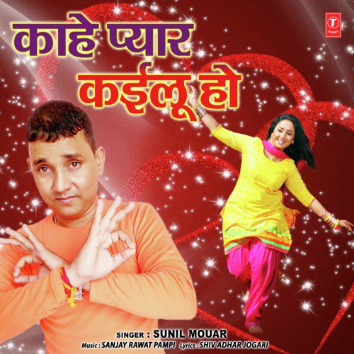 download Sunil Mouar, Sanjay Rawat Pampi  Kahe Pyar Kayalu Ho mp3 Single Tracks song 