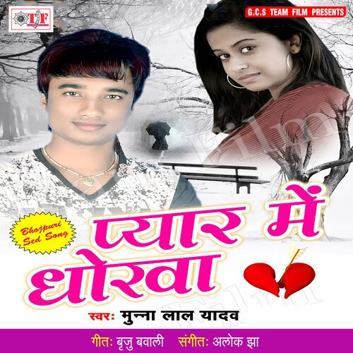 download Munna Lal Yadav  Kahe Pyar Kailu Ye Raani mp3 Single Tracks song 