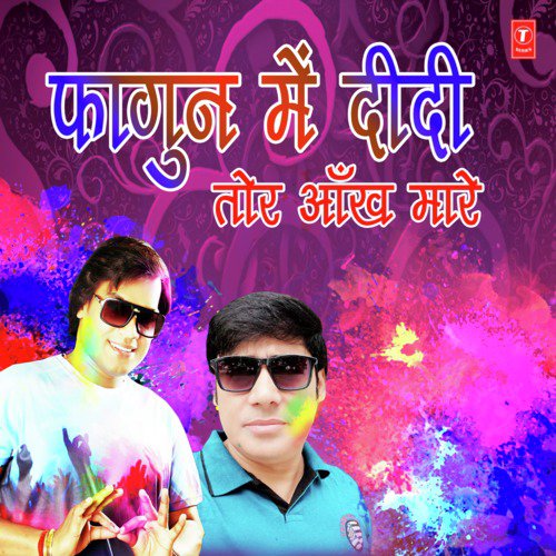 download Lado Madheshiya  Kahin Pe Baaje Jhaal Manjira mp3 Single Tracks song 