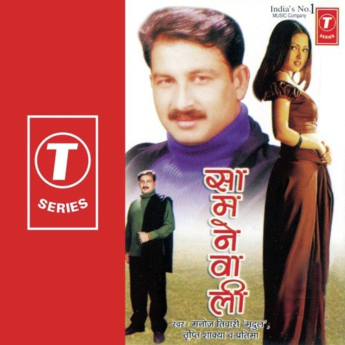 download Manoj Tiwari  Kahiyo Humro Gaone Aaili mp3 Single Tracks song 