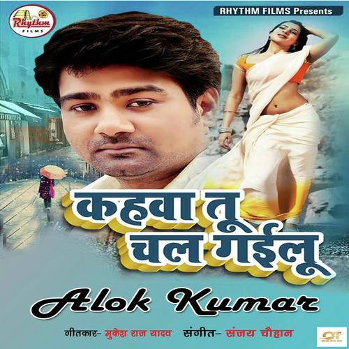 download Alok Kumar  Kahwa Tu Chal Gailu mp3 Single Tracks song 