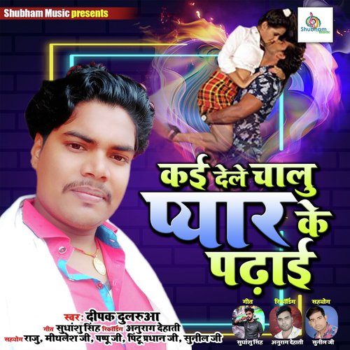 download Deepak Dularua  Kai Dele Chalu Pyaar Ke Padhai mp3 Single Tracks song 