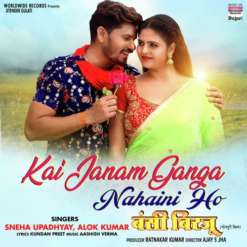 download Sneh Upadhya, Alok Kumar, Aashish Verma  Kai Janam Ganga Nahaini Ho mp3 Single Tracks song 