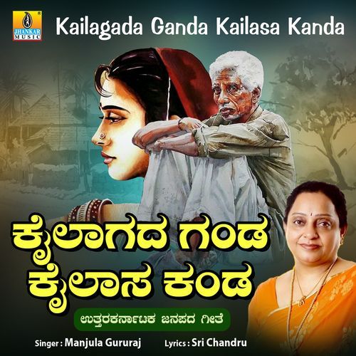 download Manjula Gururaj  Kailagada Ganda Kailasa Kanda mp3 Single Tracks song 