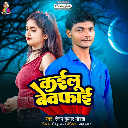 download Ranjan Kumar Gorakh  Kailu Bewafai mp3 Single Tracks song 