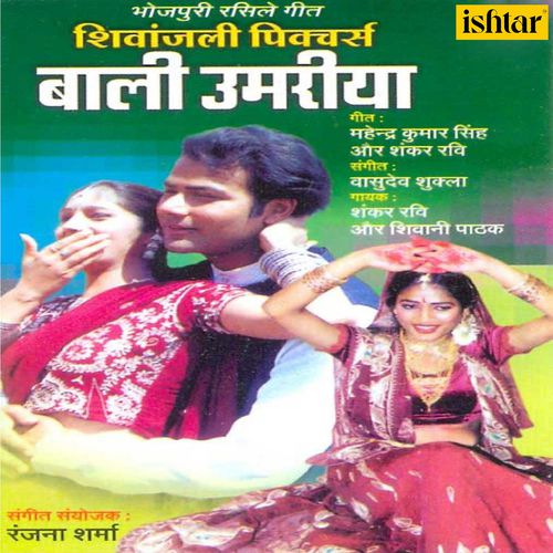 download Shankar Ravi  Kailu Tu Humke Aae Ye Gujariya mp3 Single Tracks song 