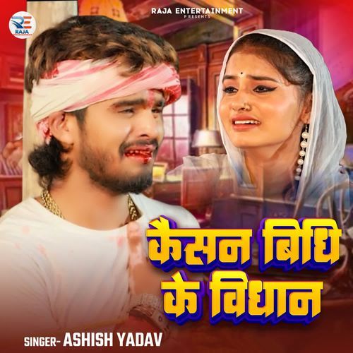 download Ashish Yadav  Kaisan Vidhi Ke Bidhan mp3 Single Tracks song 