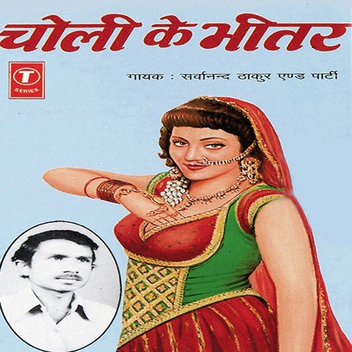 download Sarwanand Thakur  Kaise Deyee Hum Magela Devrawa mp3 Single Tracks song 