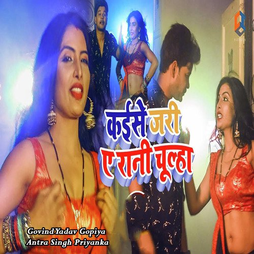 download Govind Yadav Gopiya, Antra Singh Priyanka  Kaise Jari Ae Rani Chulha mp3 Single Tracks song 