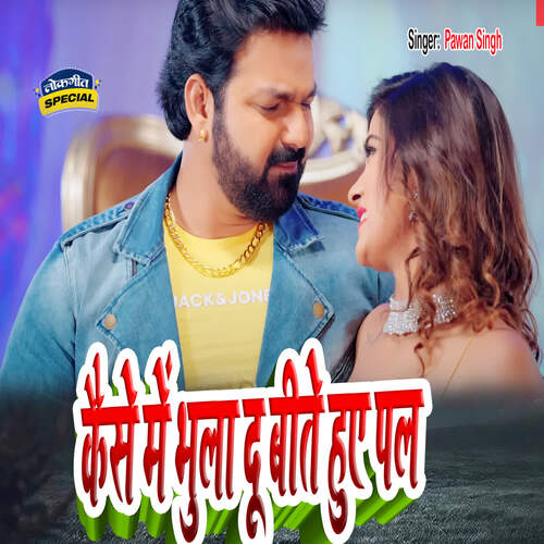 download Pawan Singh  Kaise Me Bhula Du Bite Huye Pal mp3 Single Tracks song 