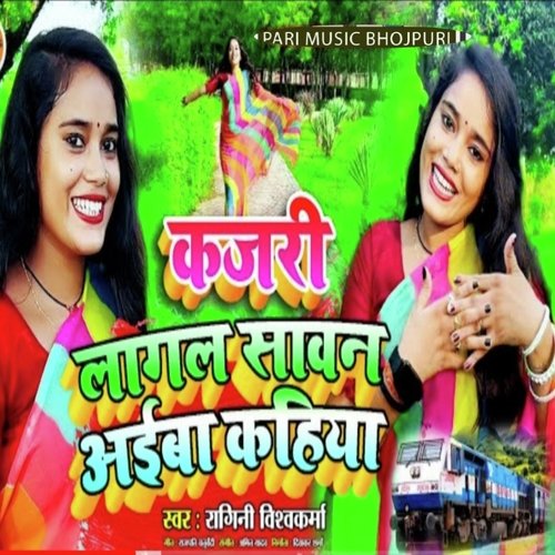 download Ragini Vishwakarma  Kajari Laga Ke Savan Me Aaega Kahiya mp3 Single Tracks song 