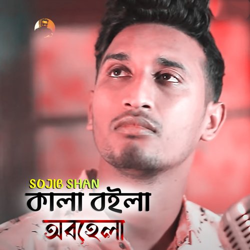 download   Kala Boila Obhela mp3 Single Tracks song 