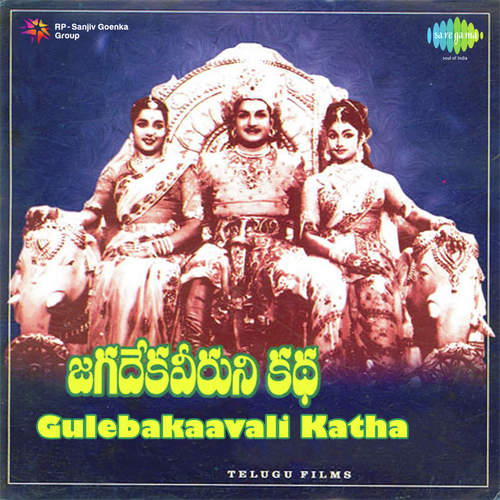 download S. Janaki, Ghantasala  Kalala Alalapai mp3 Single Tracks song 