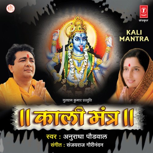 download Anuradha Paudwal  Kali Kali Mahakali mp3 Single Tracks song 