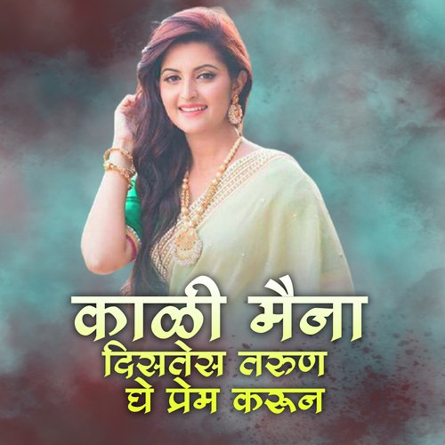 download   Kali Maina Distes Tarun Ghe Prem Karun mp3 Single Tracks song 