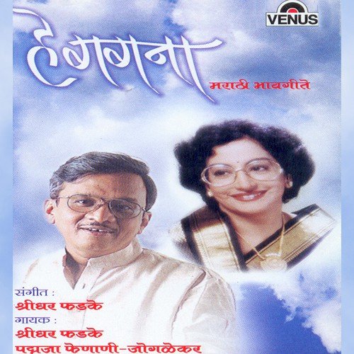 download Padmaja Phenany-Joglekar  Kalika Kashya Ga Bai mp3 Single Tracks song 