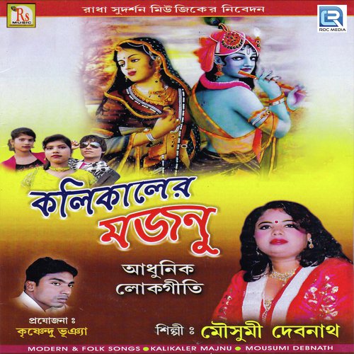 download Mousumi Debnath  Kalikaler Majnu mp3 Single Tracks song 