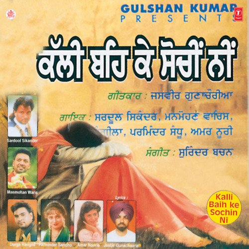 download Manmohan Waris  Kalli Baih Ke Sochin Ni mp3 Single Tracks song 