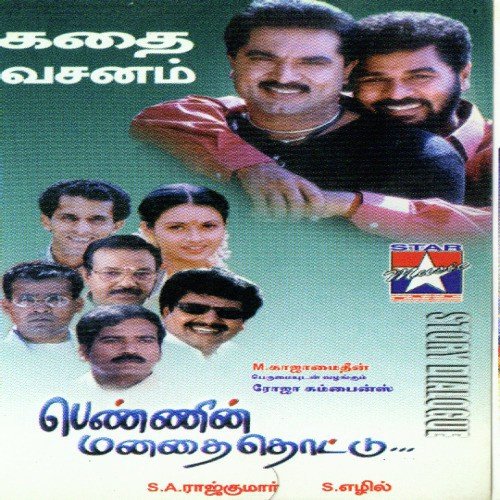 download Devan Ekambaram, Anuradha Sriram  Kallurivaanil mp3 Single Tracks song 