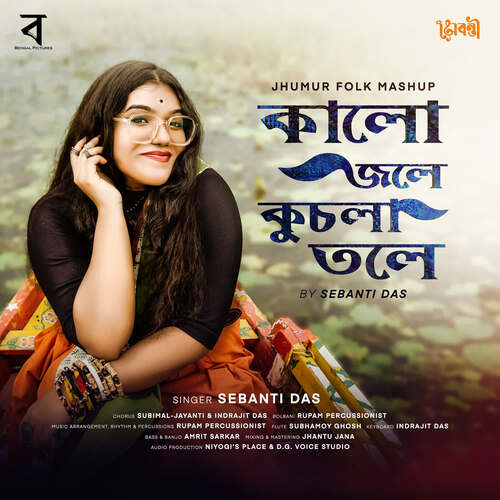 download Sebanti Das  Kalo Jole Kuchla Tole mp3 Single Tracks song 