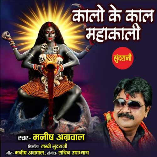 download Manish Agrawal  Kalo Ki Kaal Mahakali mp3 Single Tracks song 