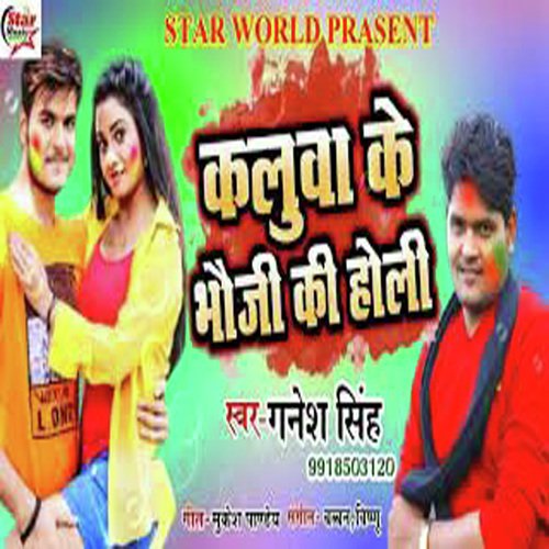 download   Kalua Ke Bhauji Ke Holi mp3 Single Tracks song 