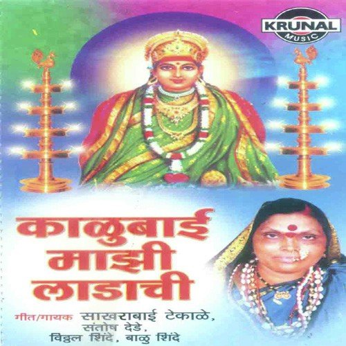 download Vithal Shinde  Kalubai Ga Dila Bharvasa Ga mp3 Single Tracks song 