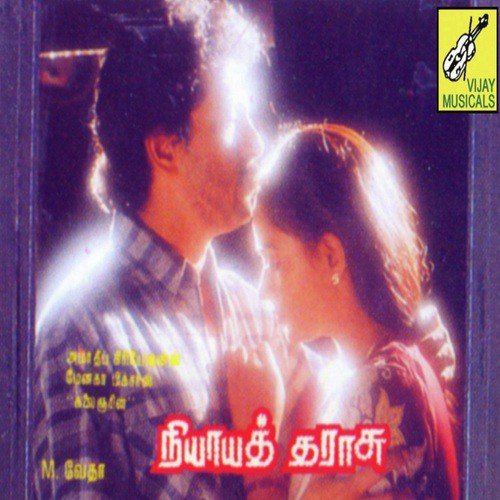 download K. S. Chithra, Malashiya Vasudevan  Kalyaana Penpole mp3 Single Tracks song 