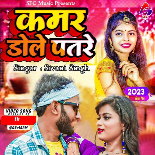 download Shivani Shingh  Kamar Dole Patre mp3 Single Tracks song 