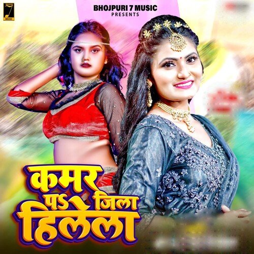 download Antra Singh Priyanka  Kamar Par Jila Hilela mp3 Single Tracks song 