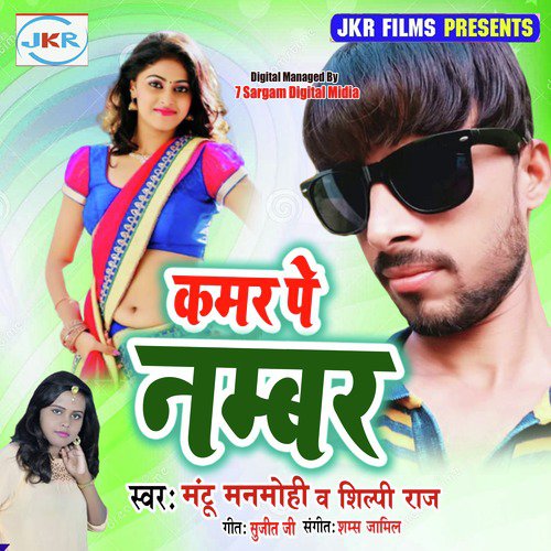 download Mantu Maanmohi, Shilpi Raj  Kamar Pe Number mp3 Single Tracks song 