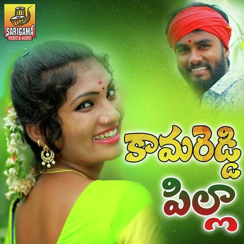 download Rekha, Naveen.J  Kamareddy Kada Muddugunnave Pilla mp3 Single Tracks song 