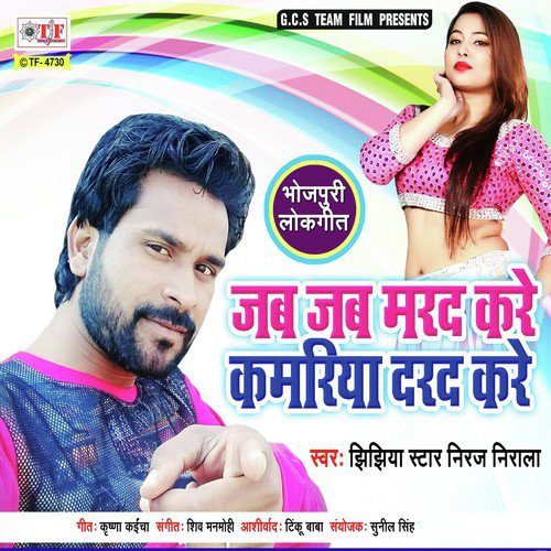 download Jhijhiya Star Niraj Nirala  Kamariya Darad Kare mp3 Single Tracks song 